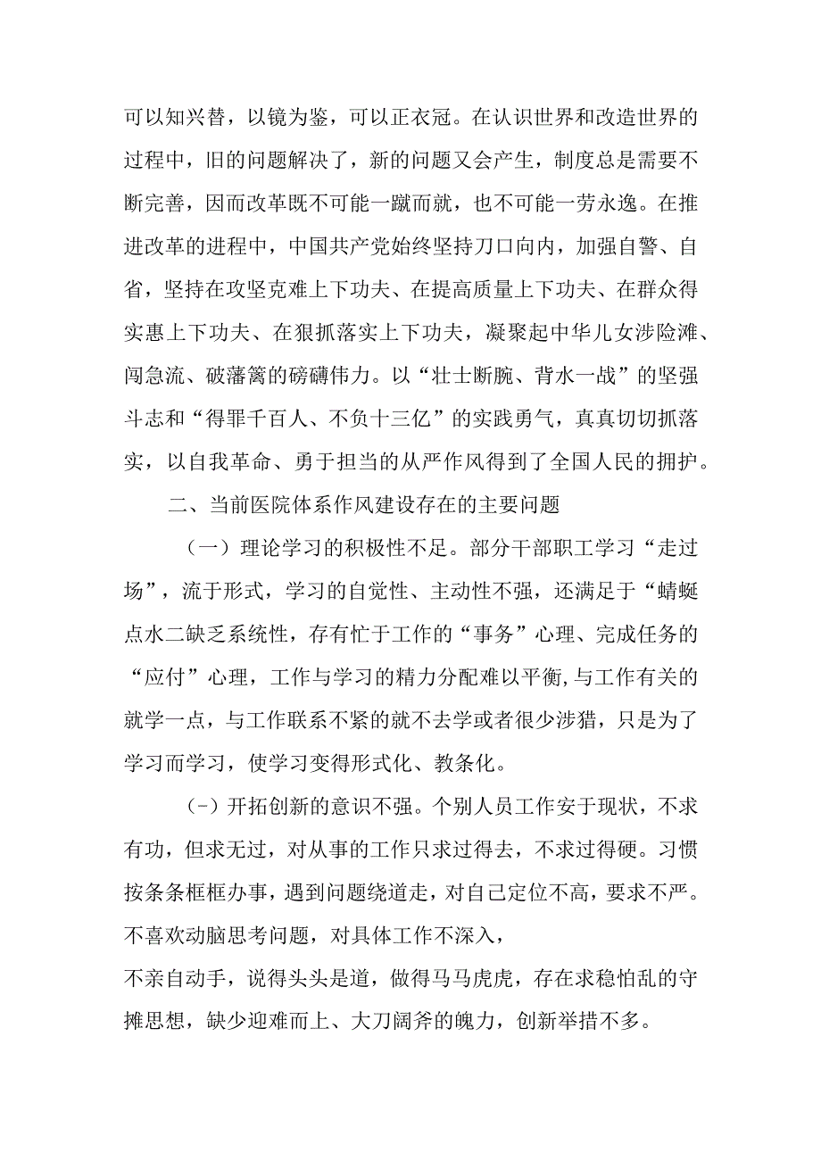 传承改革开放精神以优良作风扬帆新时代奋进新征程宣讲稿.docx_第3页