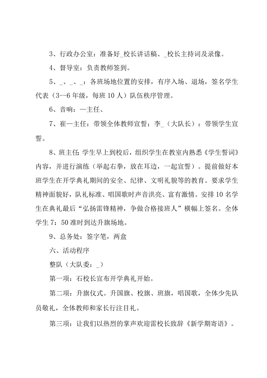 2023年开学季活动策划方案6篇.docx_第2页