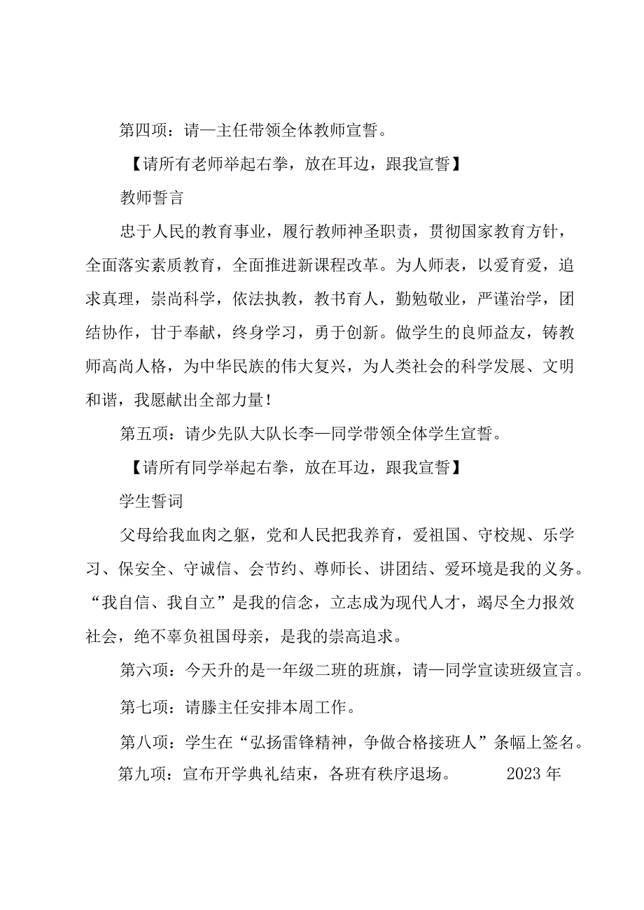 2023年开学季活动策划方案6篇.docx_第3页