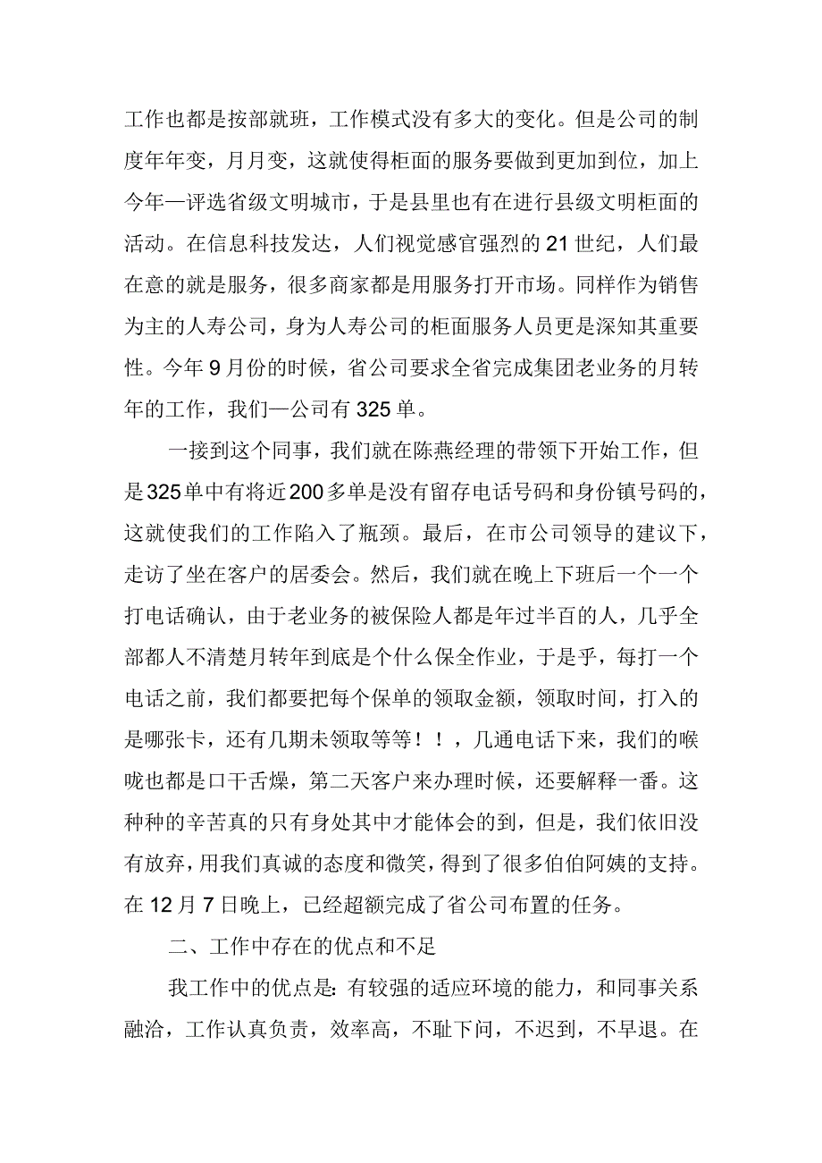 2023年客服工作总结.docx_第2页