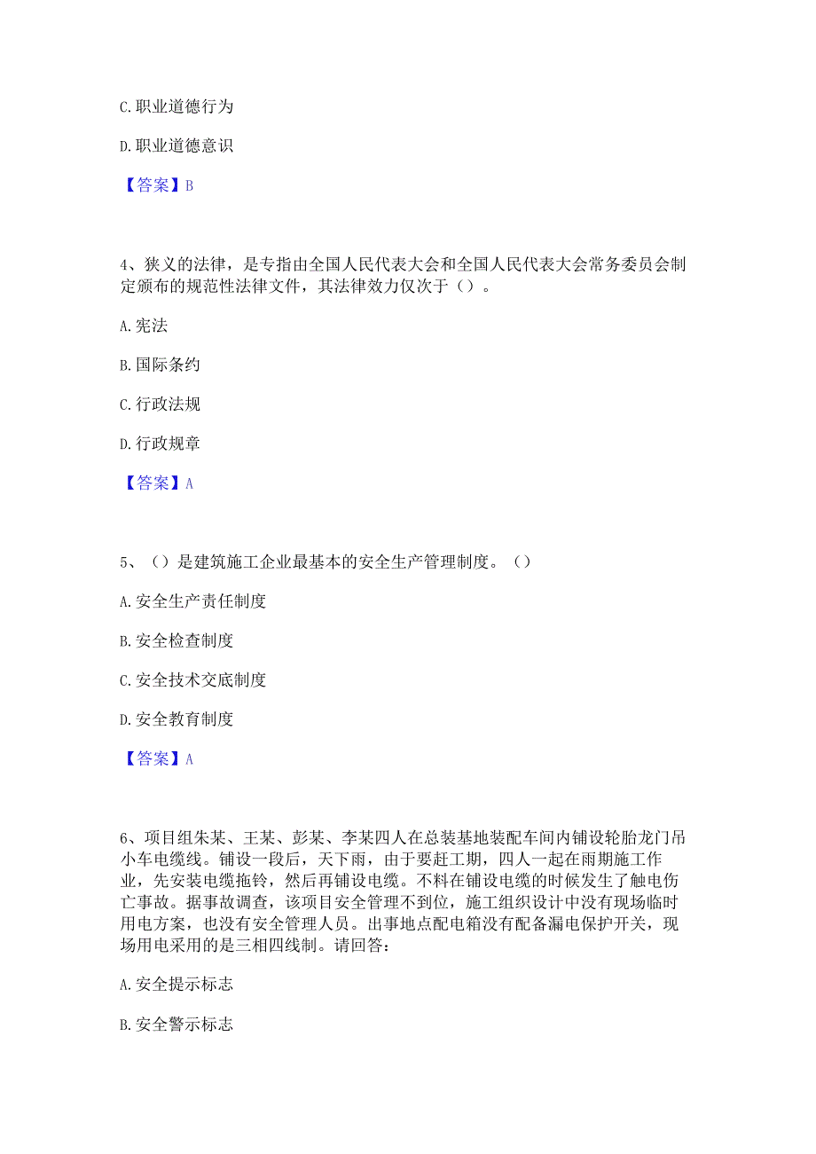 2022年-2023年安全员之A证（企业负责人）强化训练试卷A卷附答案.docx_第2页