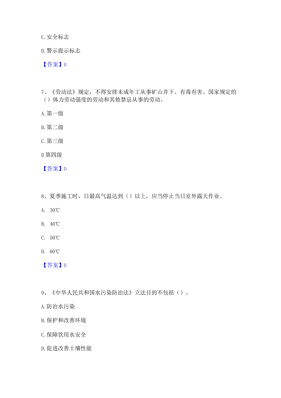 2022年-2023年安全员之A证（企业负责人）强化训练试卷A卷附答案.docx_第3页