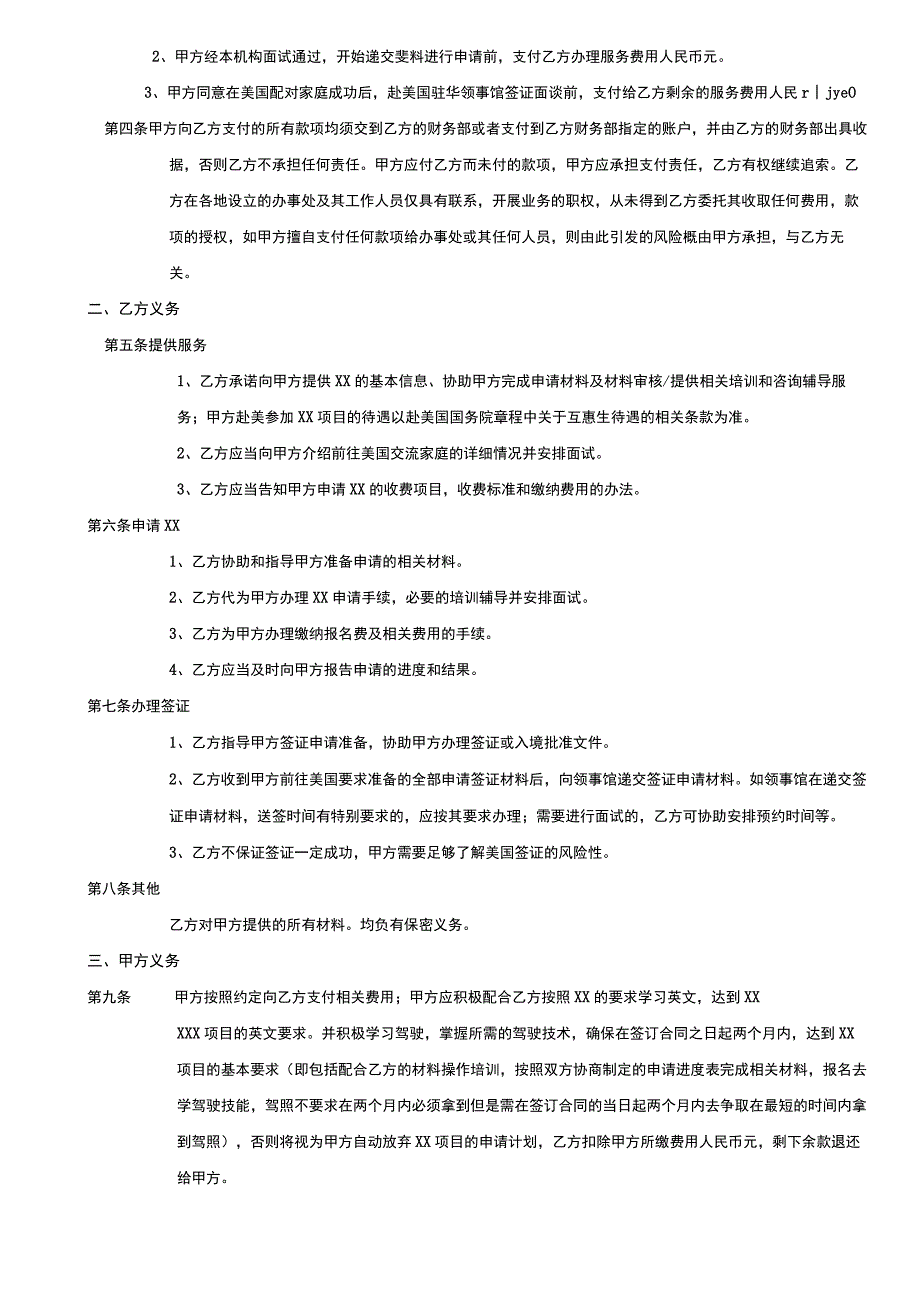 代办签证服务合同范文.docx_第2页