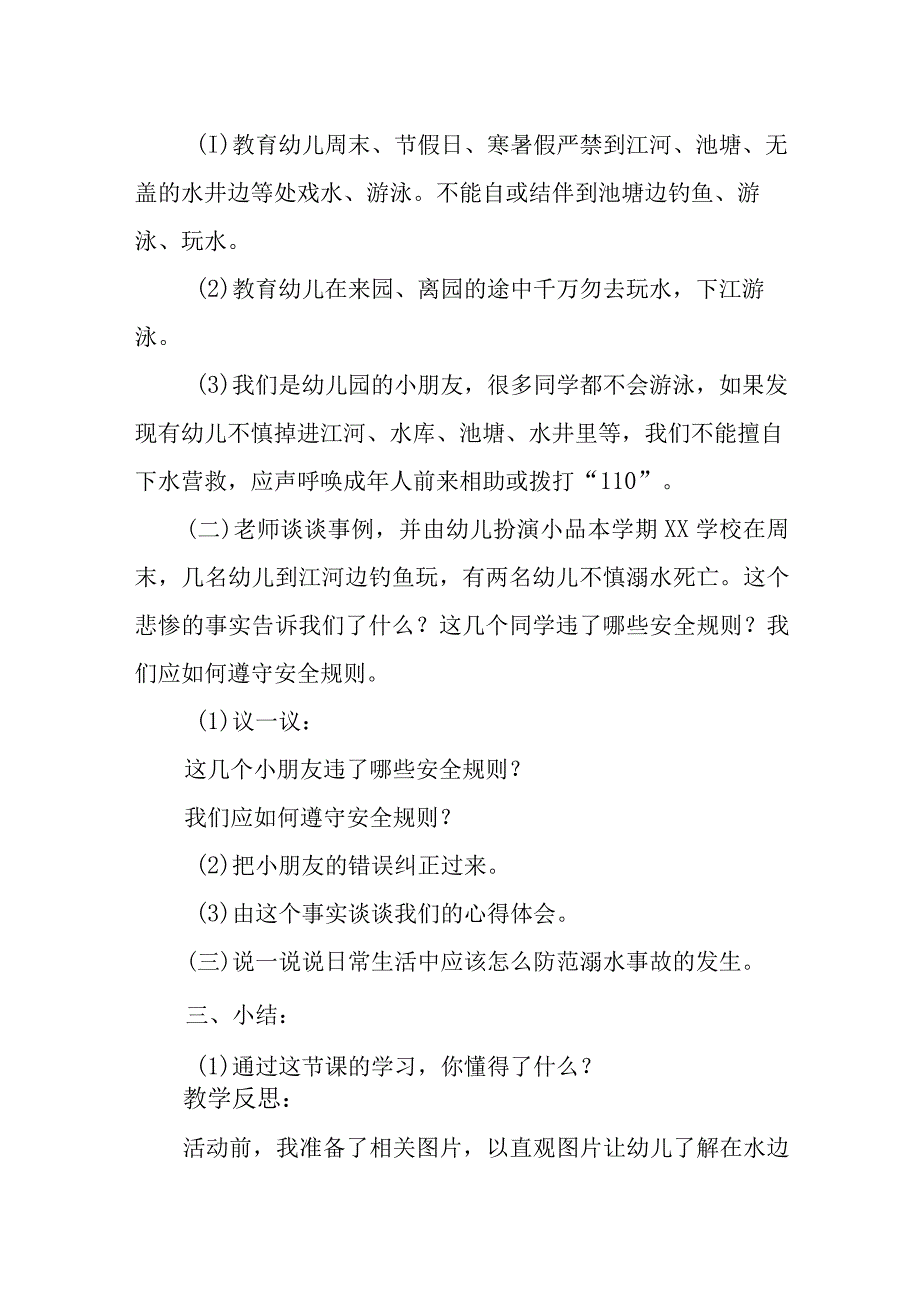 2023年度消防日活动教案17.docx_第2页