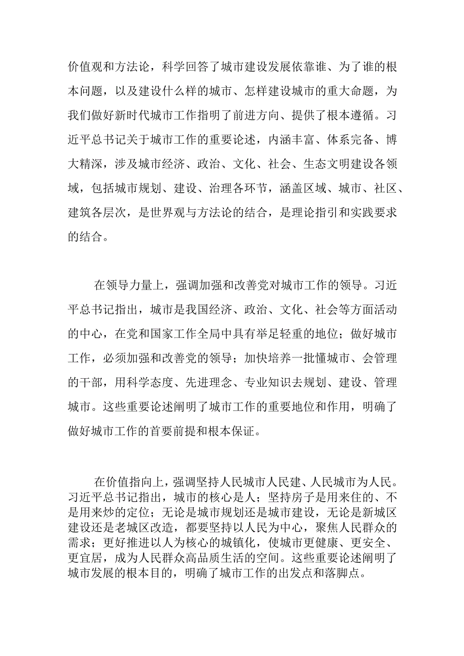 【党课讲稿】开创城市高质量发展新局面.docx_第2页