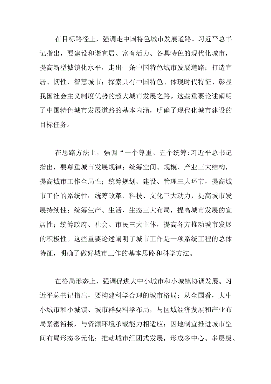 【党课讲稿】开创城市高质量发展新局面.docx_第3页