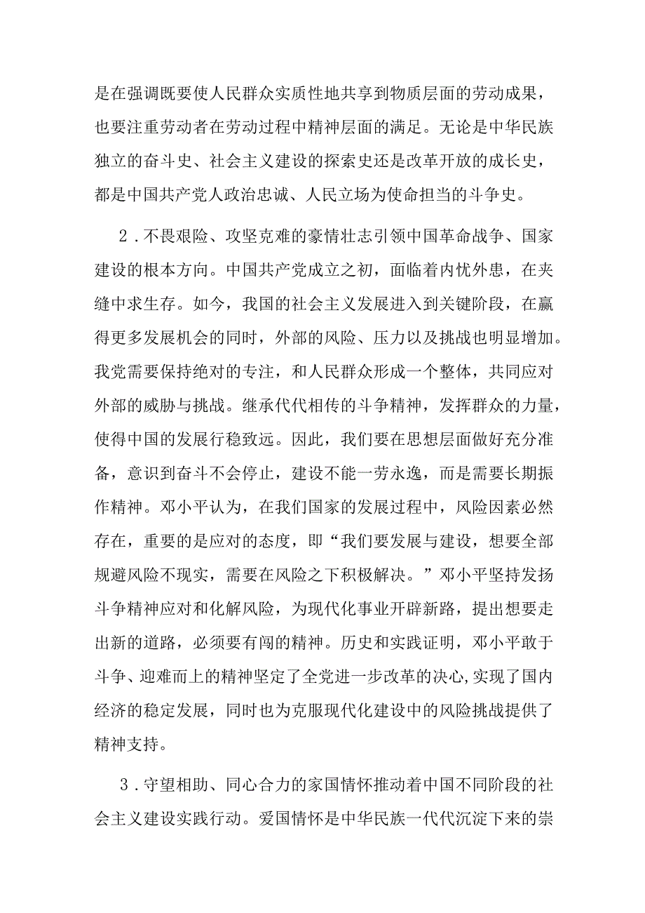 党课：进行伟大斗争实现伟大梦想.docx_第2页