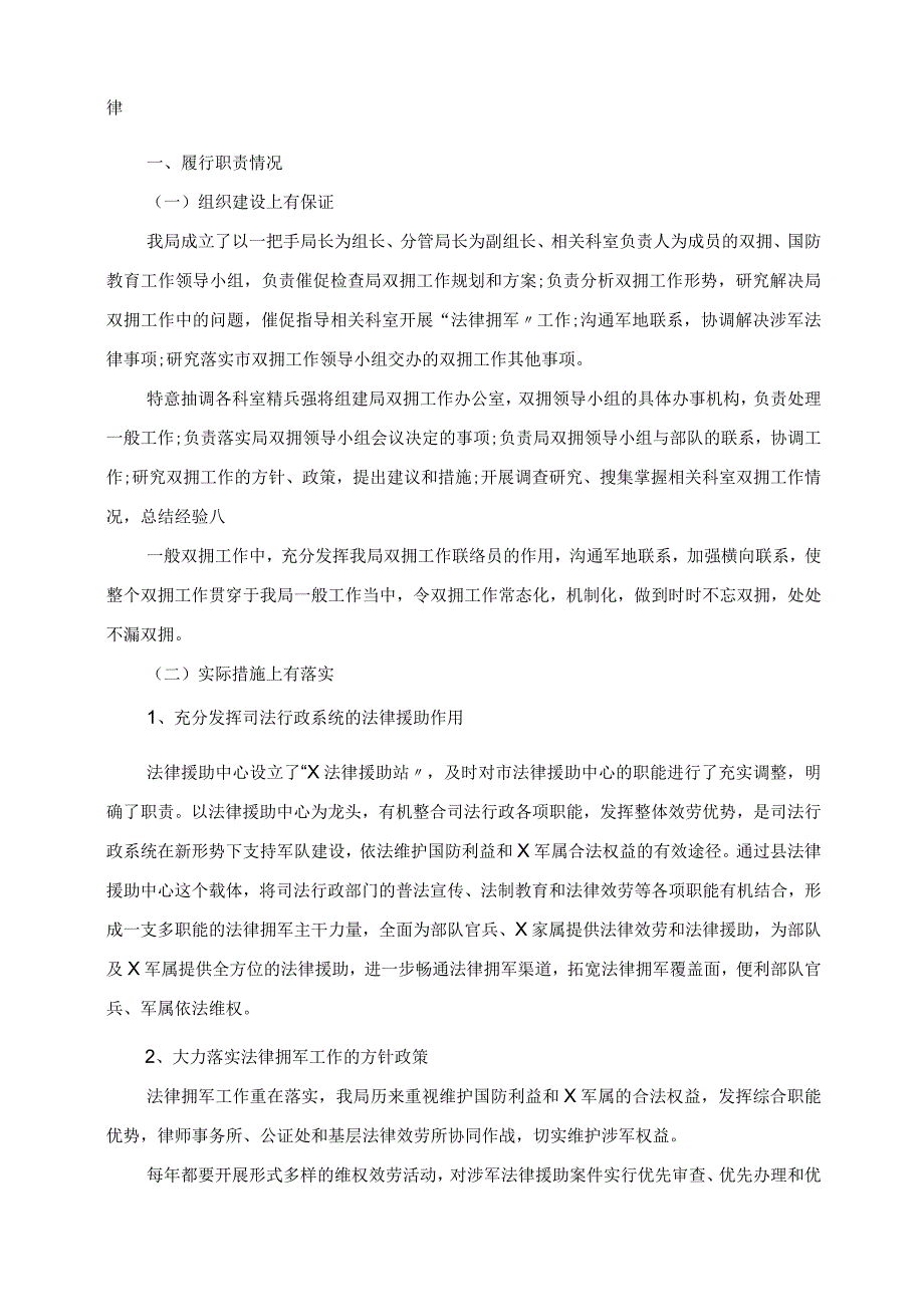 2023年司法局双拥工作计划范文.docx_第2页