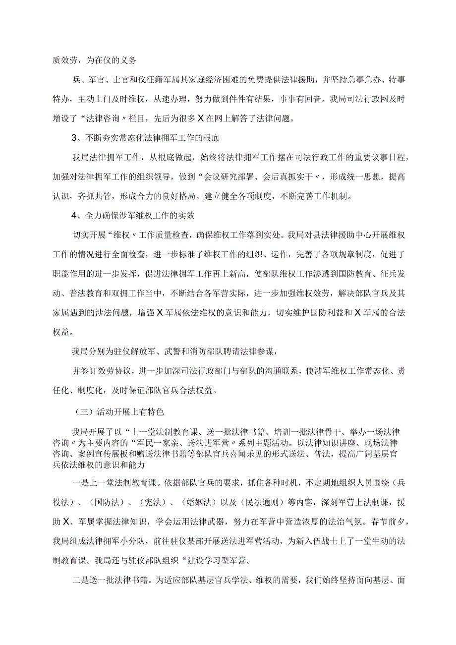 2023年司法局双拥工作计划范文.docx_第3页