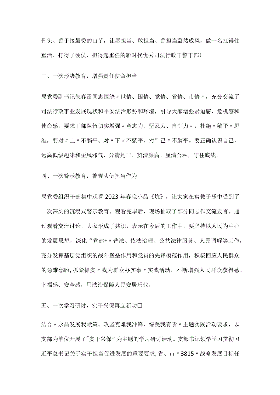 2023年司法局开展“躺平式”干部专项整治进展情况汇报总结.docx_第2页