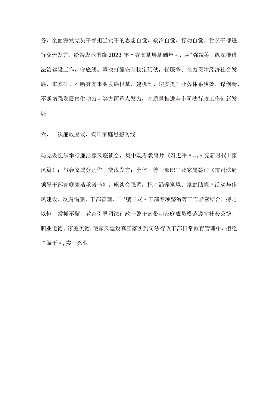 2023年司法局开展“躺平式”干部专项整治进展情况汇报总结.docx_第3页