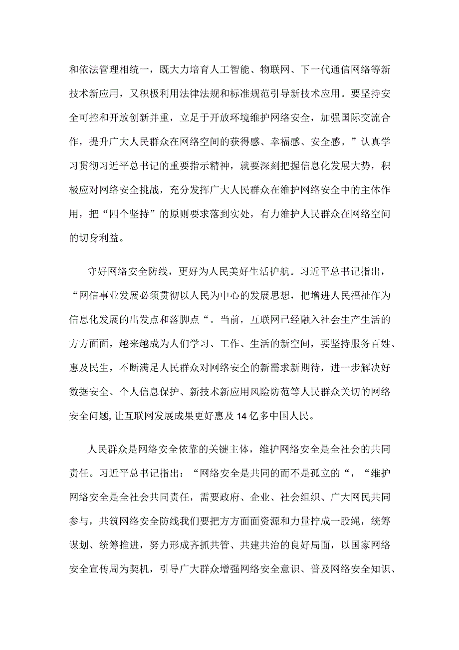 “网络安全为人民网络安全靠人民”守好网络安全防线心得体会.docx_第2页