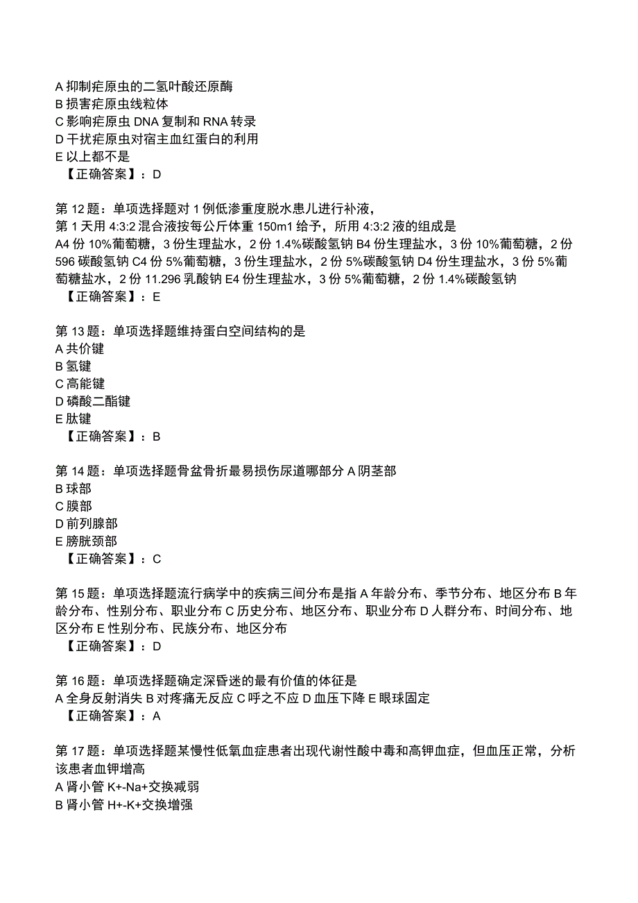 2023临床助理医师全真模拟试题5.docx_第3页