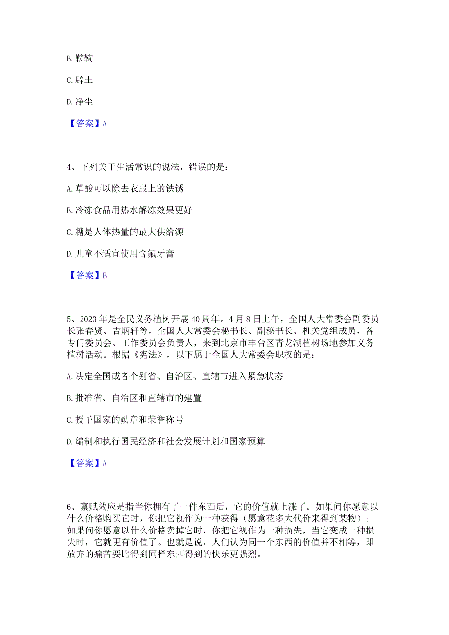 2023年三支一扶之三支一扶行测通关题库(附带答案).docx_第2页