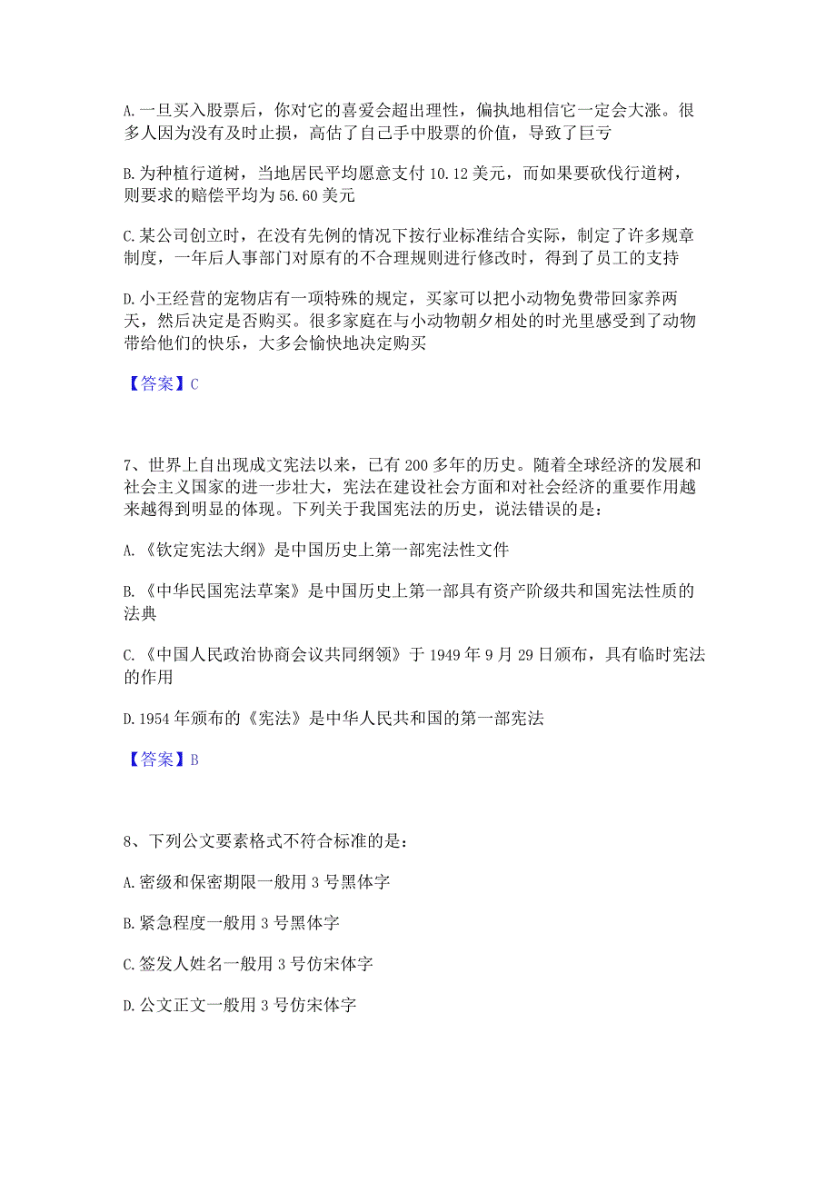 2023年三支一扶之三支一扶行测通关题库(附带答案).docx_第3页