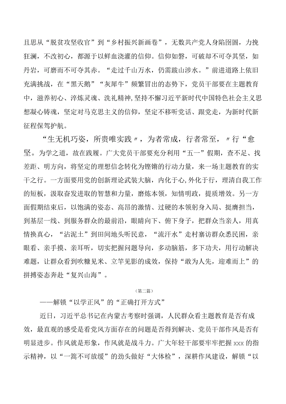 2023年在学习贯彻第二阶段主题集中教育专题学习学习心得体会二十篇.docx_第2页