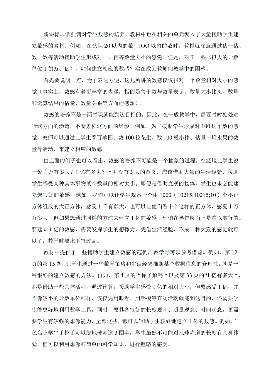 2023年人教四年级上册教材疑难解答.docx_第2页