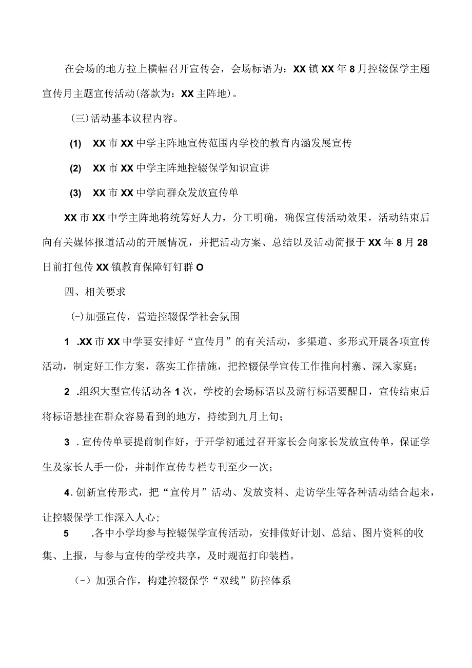 中学控辍保学主题宣传月活动方案.docx_第2页