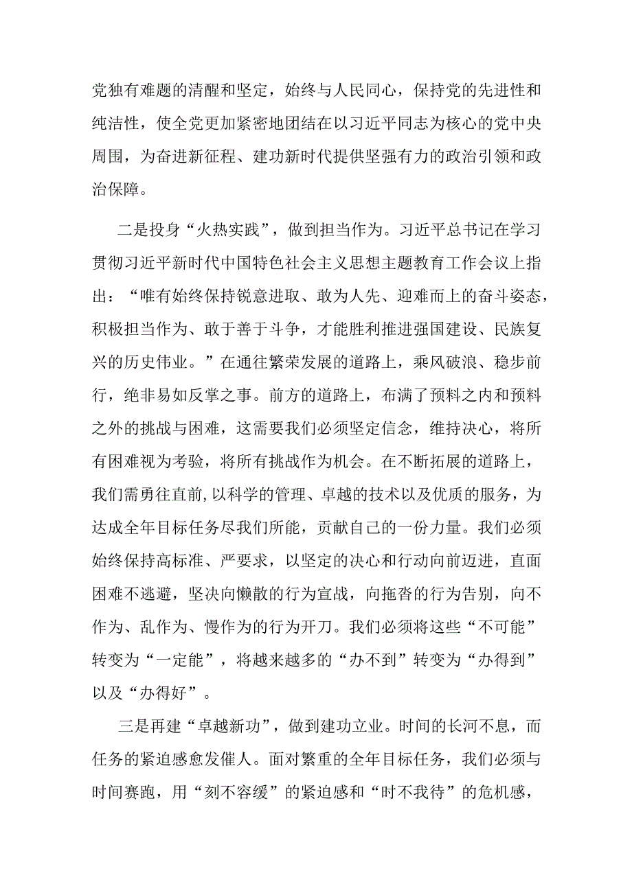 “以学促干”学习感悟：学思想 筑忠诚 勇担当 建新功.docx_第2页