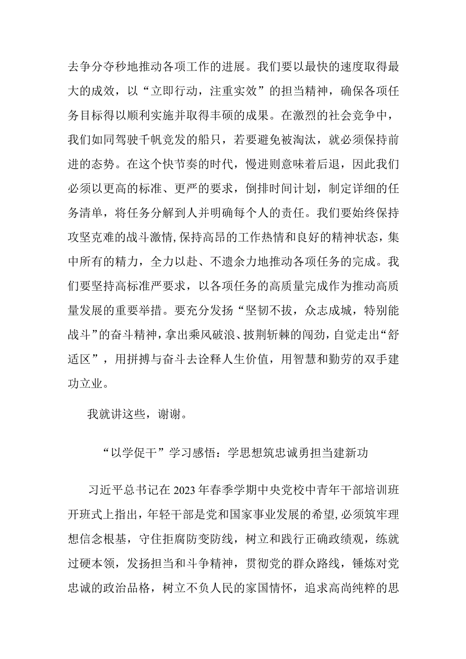 “以学促干”学习感悟：学思想 筑忠诚 勇担当 建新功.docx_第3页