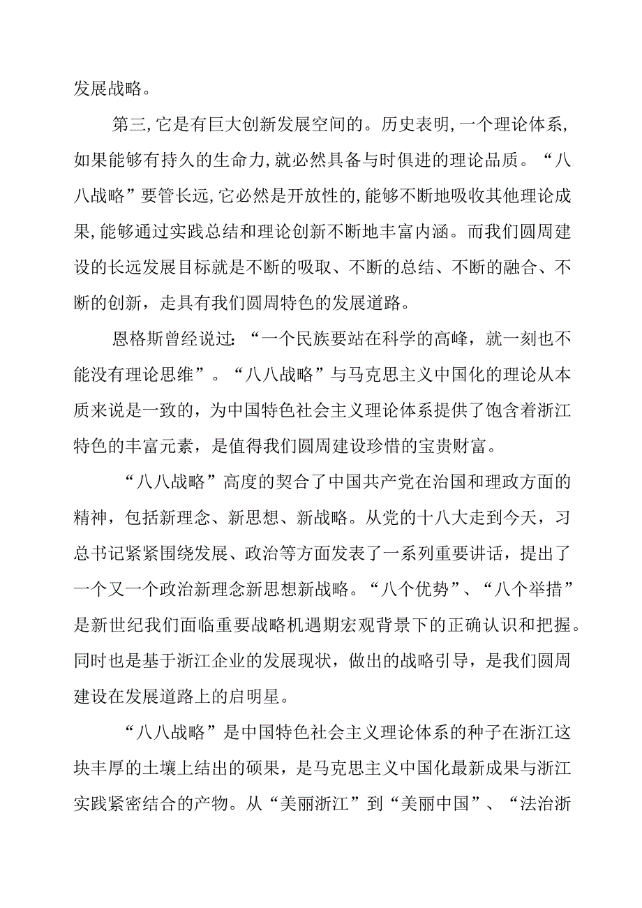 2023年“八八战略”有感而发.docx_第2页