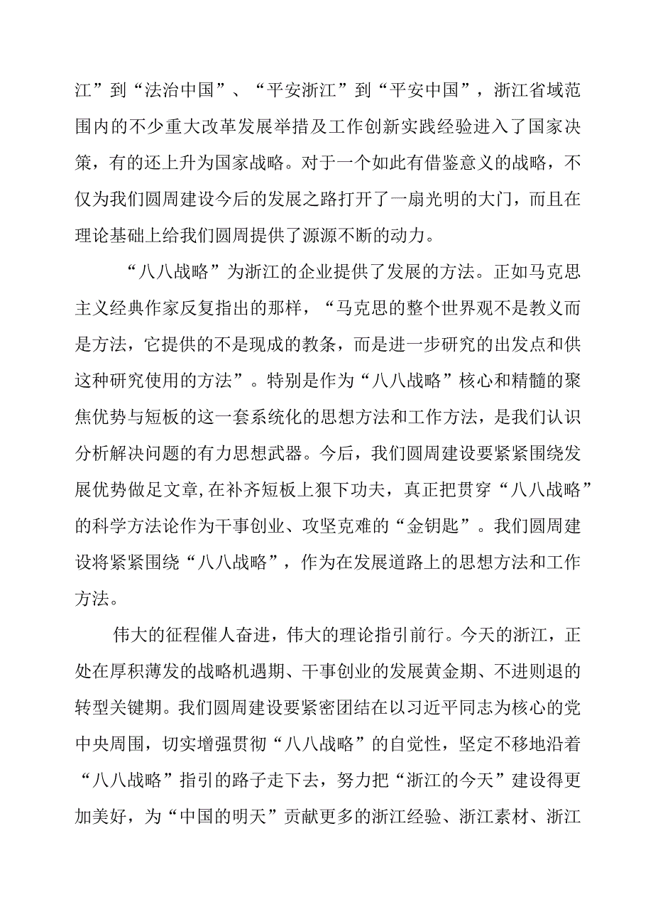 2023年“八八战略”有感而发.docx_第3页