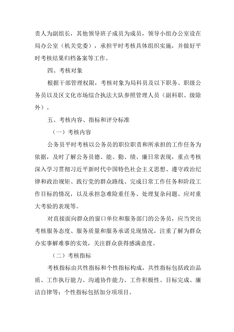 XX区文化广电和旅游局公务员（参照管理）平时考核办法（试行）.docx_第2页