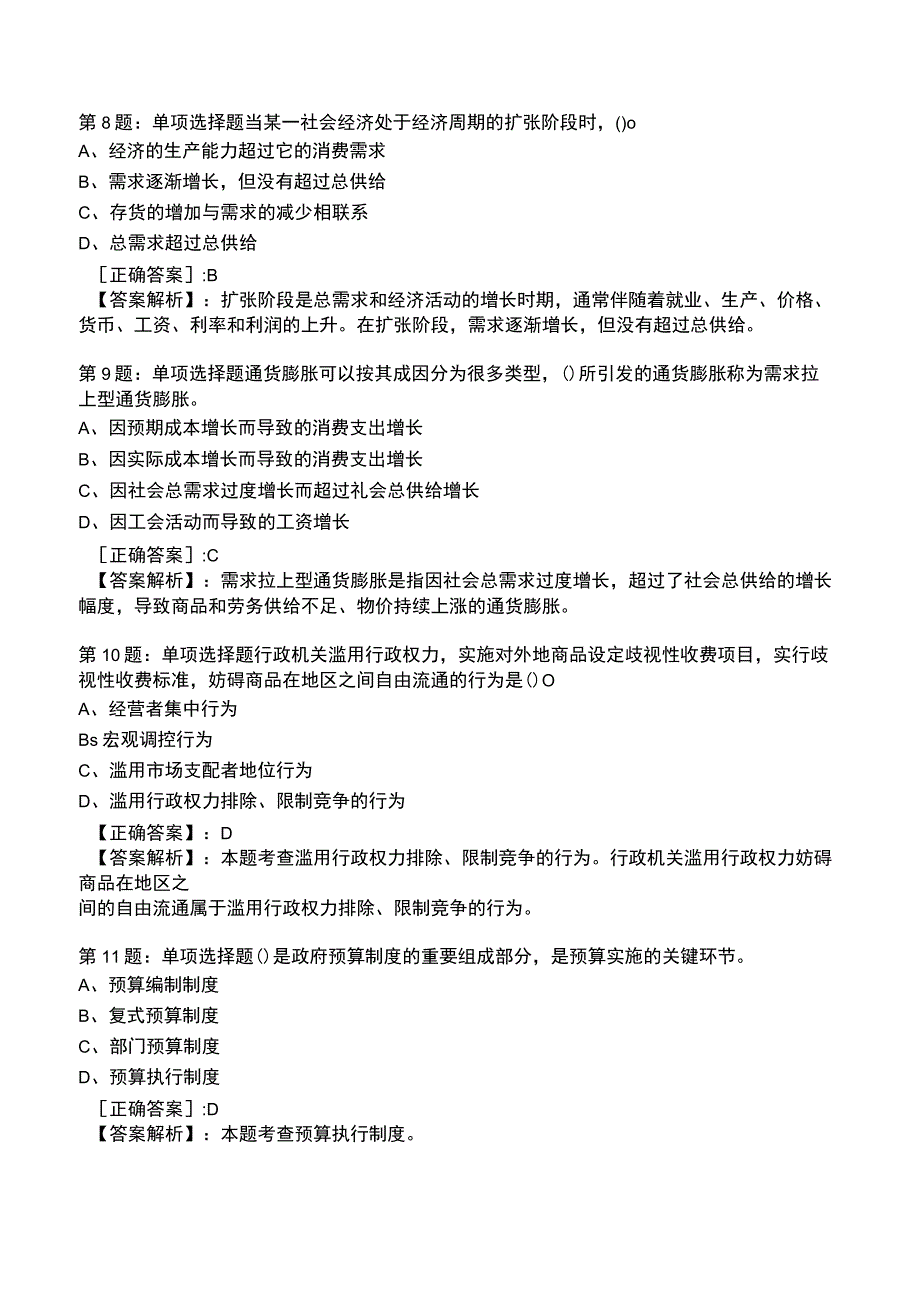 2023中级经济师基础知识全真模拟试题9.docx_第3页