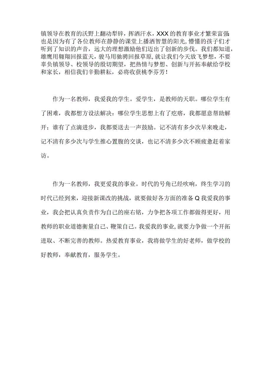 2023年庆祝第39个教师节教师代表发言稿860字文——躬耕教坛强国有我.docx_第2页