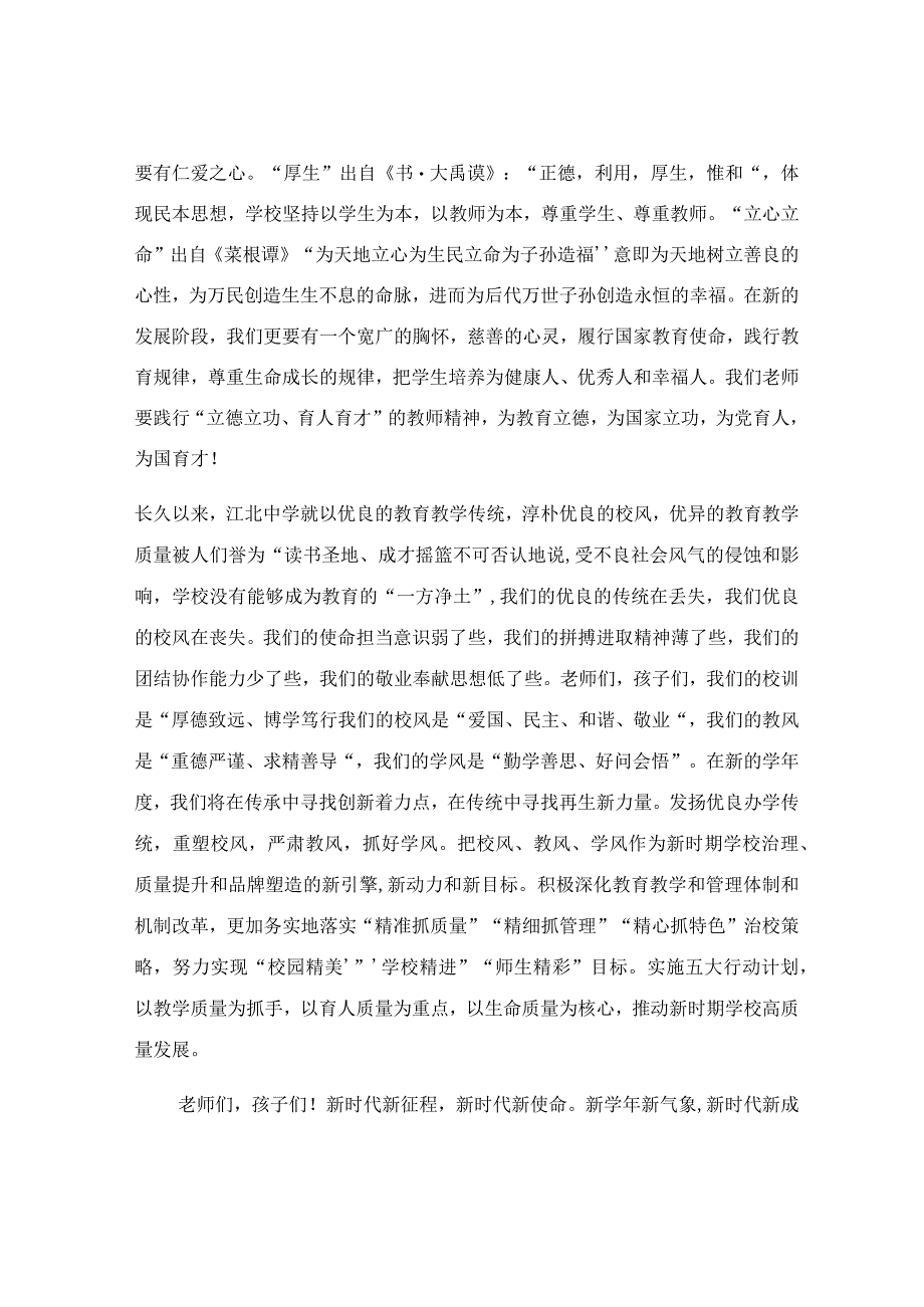 中学开学典礼讲话稿：发扬优良传统推动高质量发展.docx_第3页