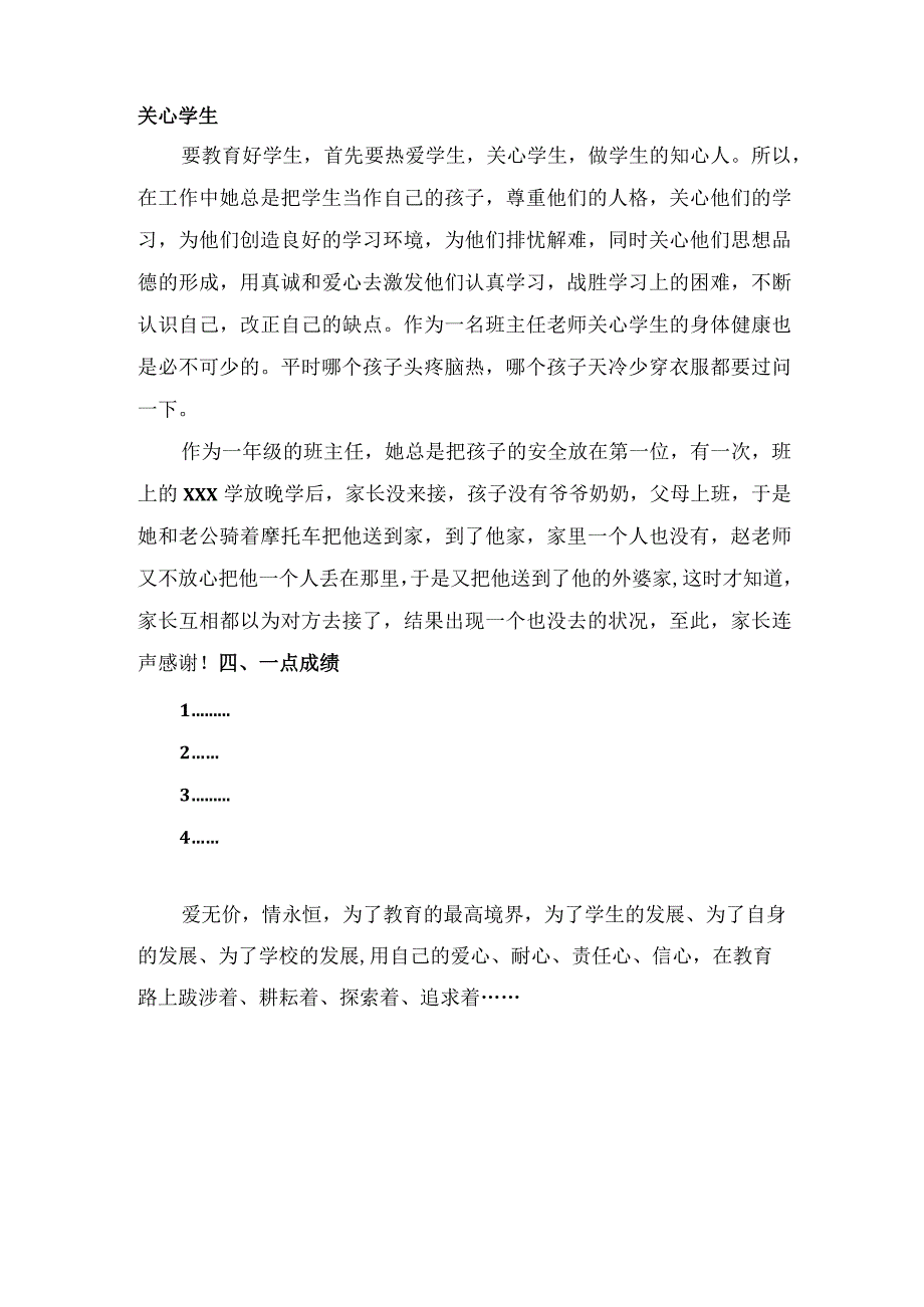 做学生的贴心人——优秀老师事迹介绍.docx_第2页