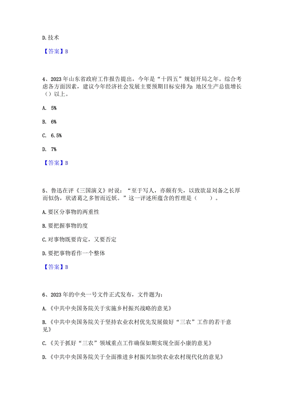 2023年三支一扶之公共基础知识押题练习试卷A卷附答案.docx_第2页