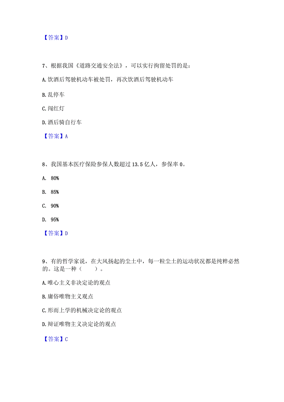 2023年三支一扶之公共基础知识押题练习试卷A卷附答案.docx_第3页