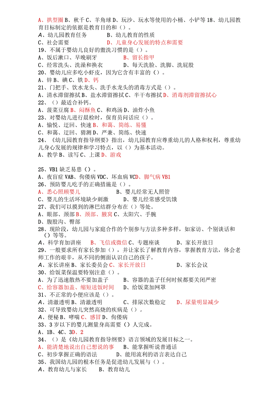 2023年保育员(中级)模拟试题2.docx_第2页