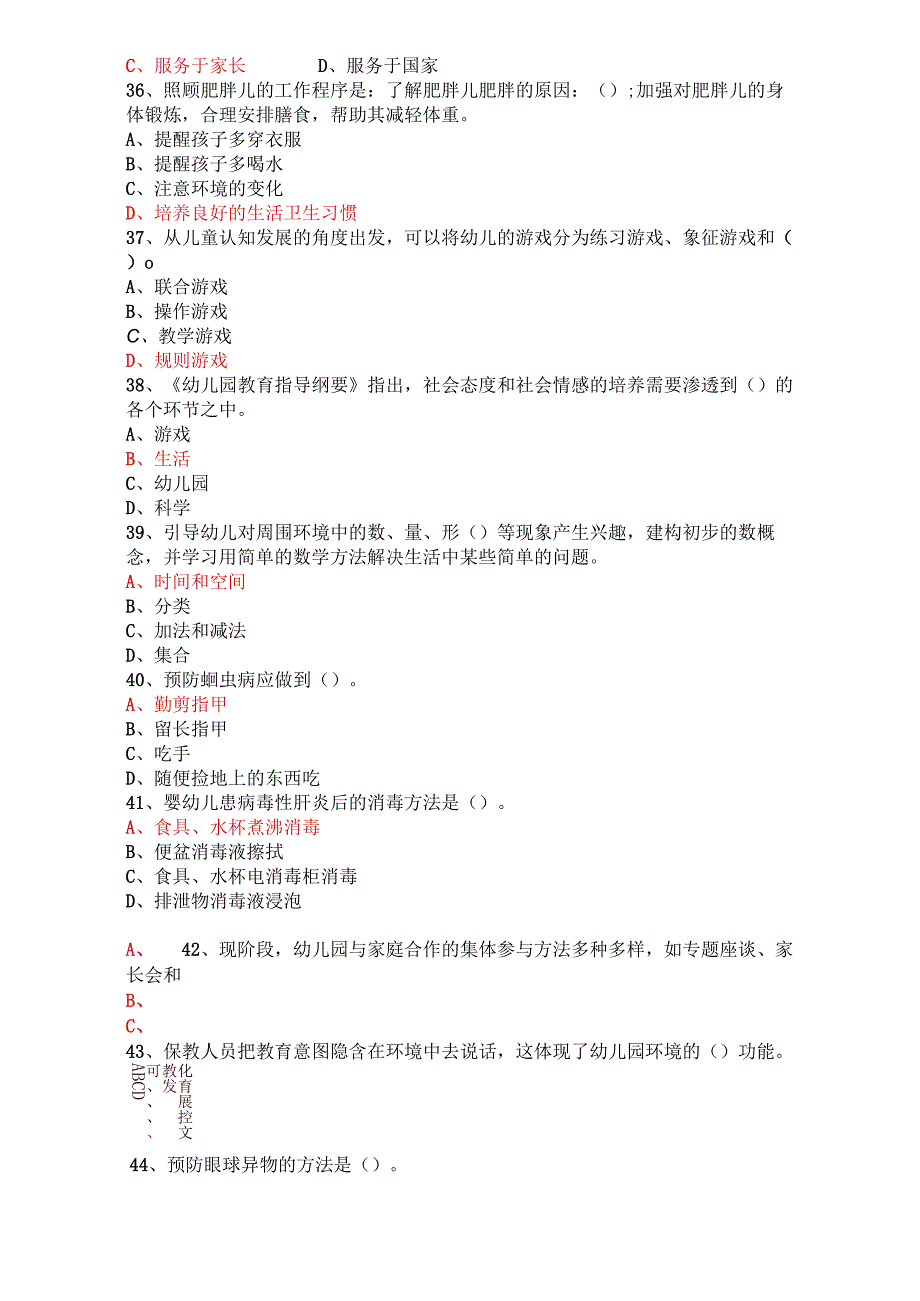 2023年保育员(中级)模拟试题2.docx_第3页