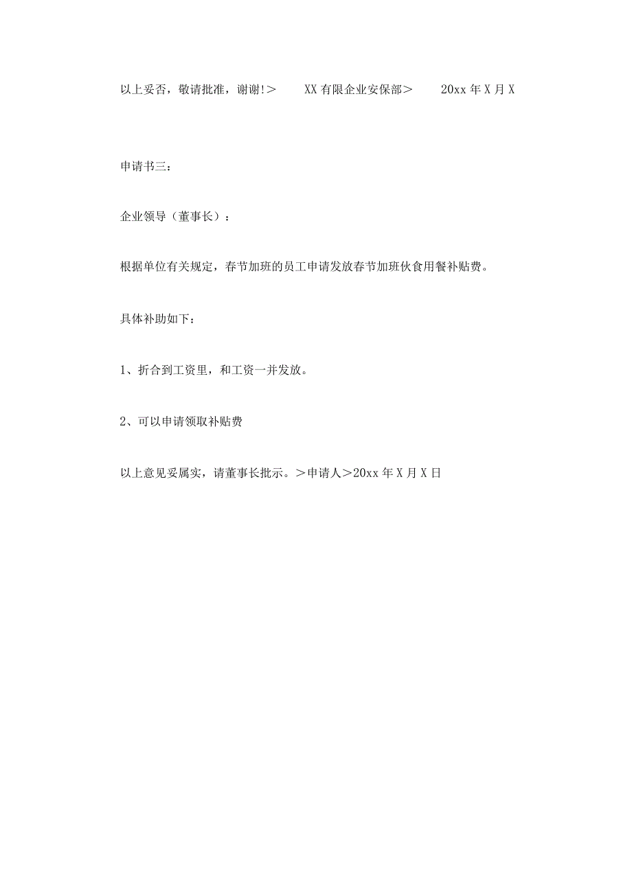 企业春节加班补助申请书.docx_第2页