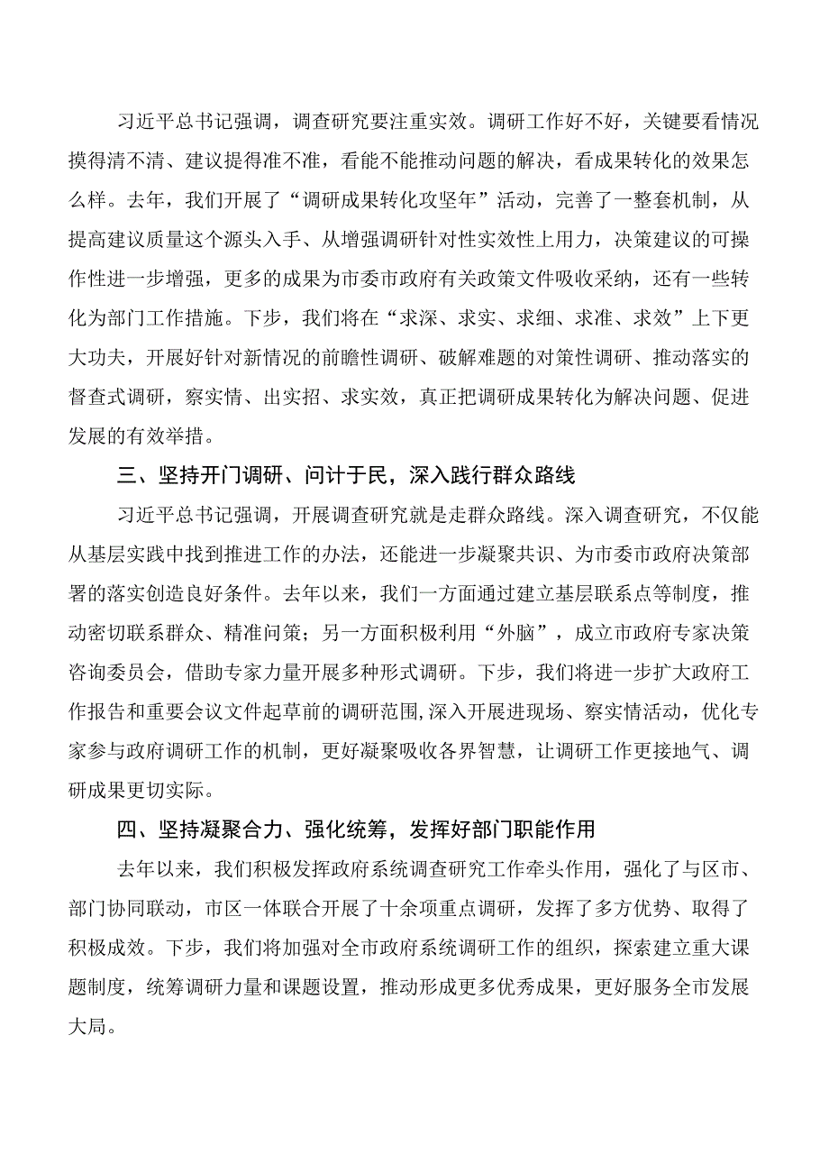 以学促干讨论发言提纲10篇汇编.docx_第2页