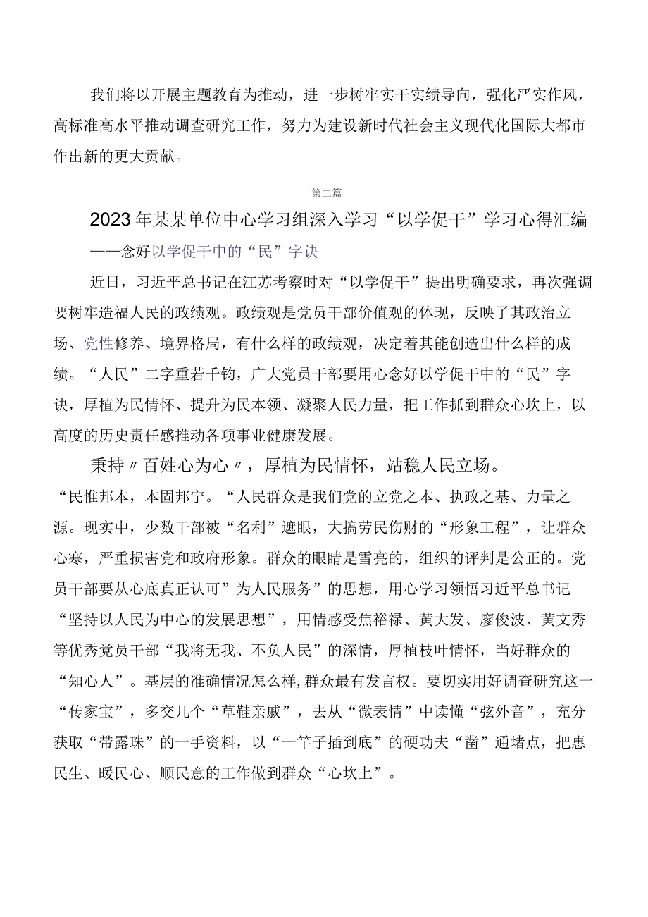 以学促干讨论发言提纲10篇汇编.docx_第3页