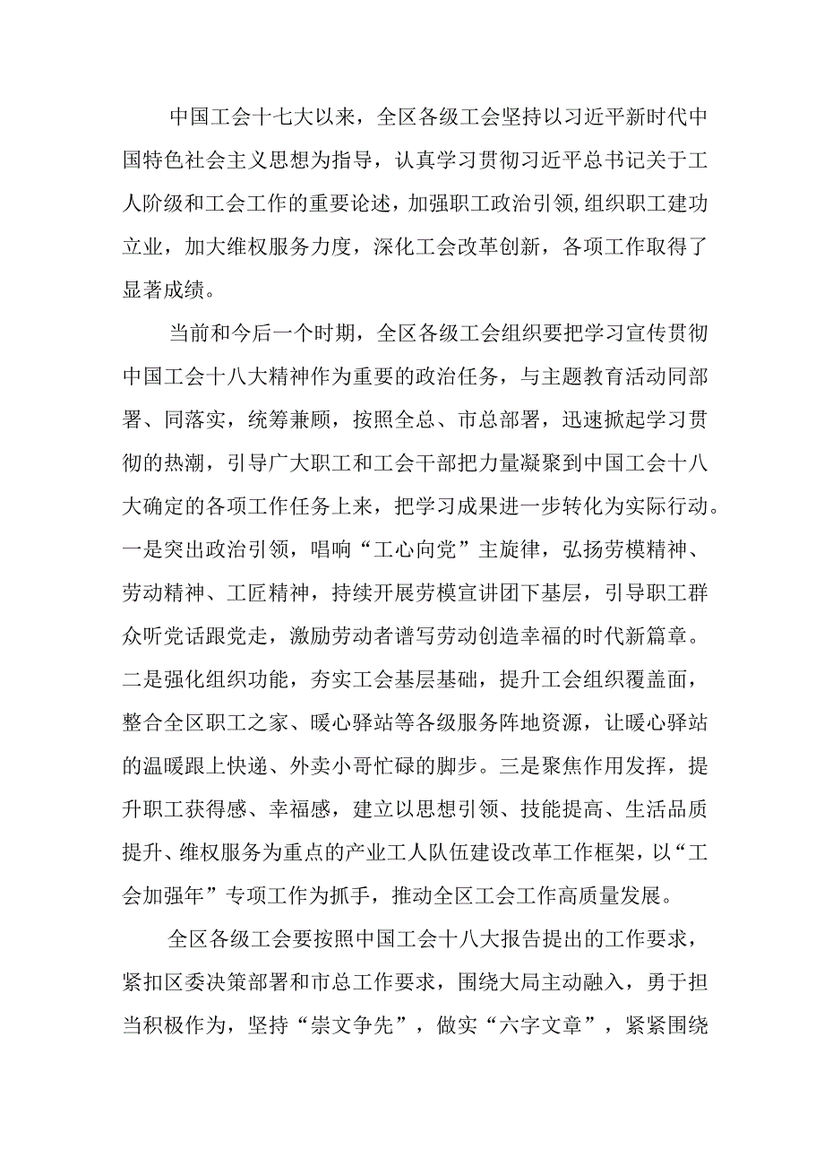 七篇中国工会第十八次全国代表大会心得感悟.docx_第2页