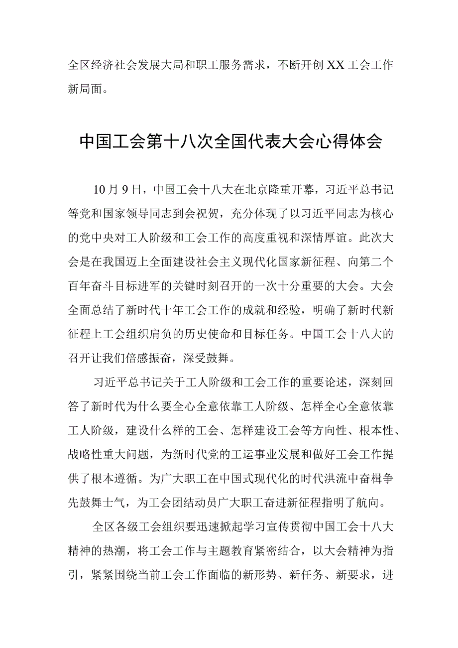 七篇中国工会第十八次全国代表大会心得感悟.docx_第3页