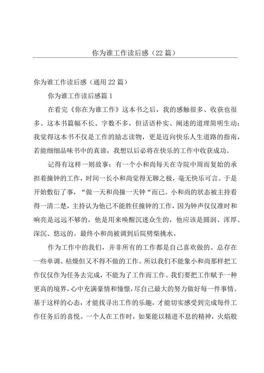 你为谁工作读后感（22篇）.docx_第1页