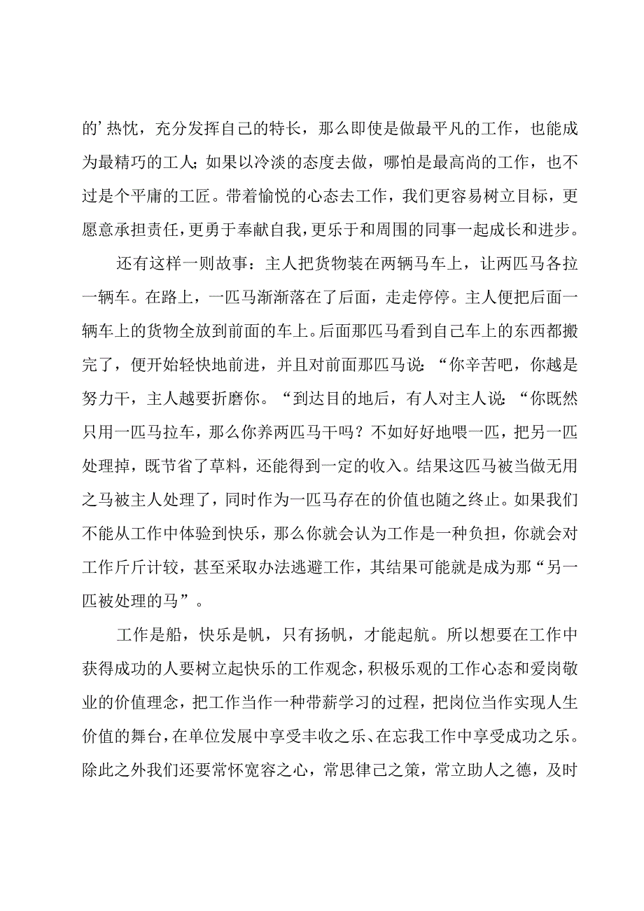 你为谁工作读后感（22篇）.docx_第2页