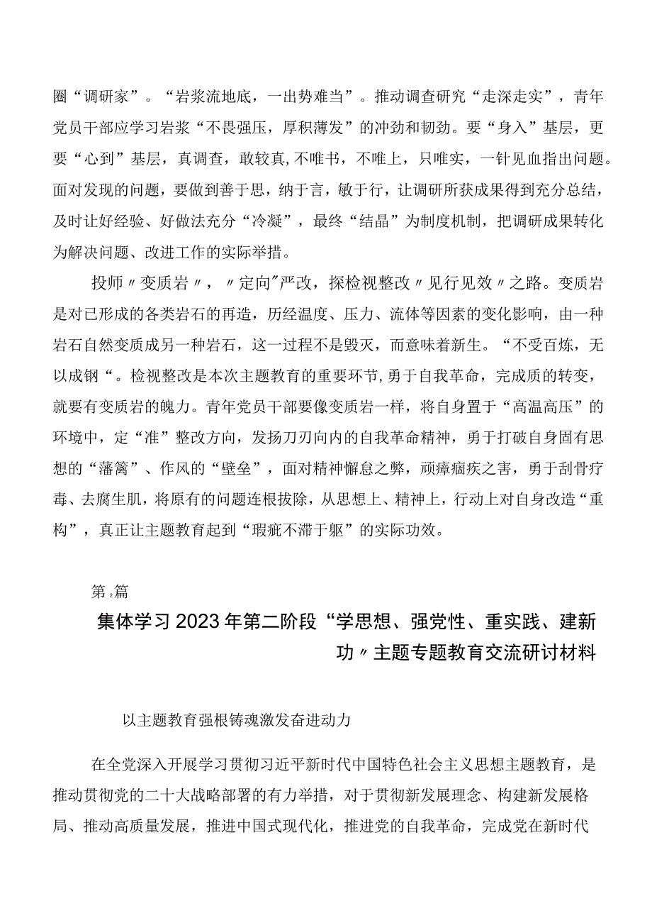 2023年深入学习第二阶段主题学习教育专题学习心得体会、交流发言共20篇.docx_第2页