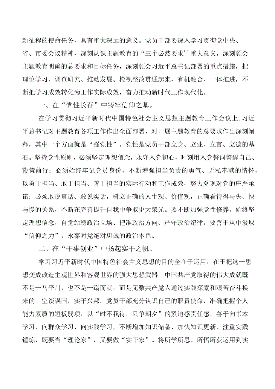 2023年深入学习第二阶段主题学习教育专题学习心得体会、交流发言共20篇.docx_第3页