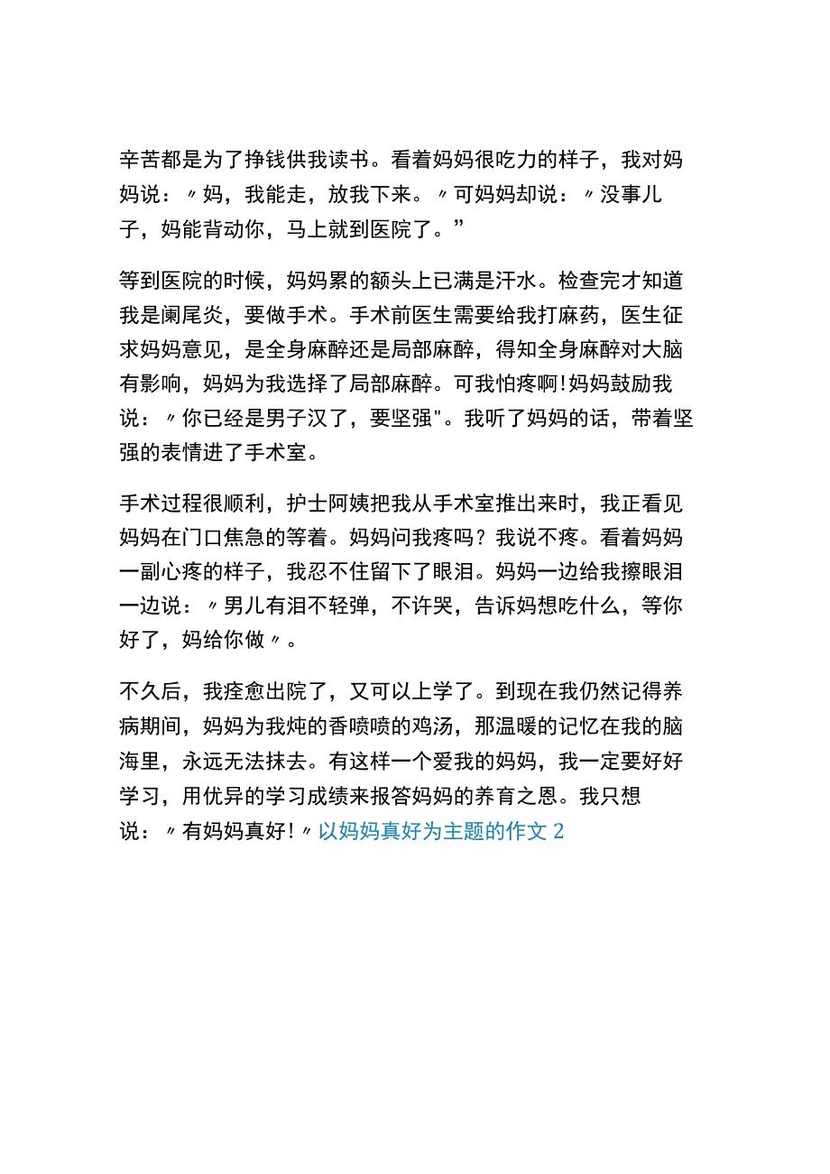 《母亲真好》作文800字初一范文精选.docx_第2页