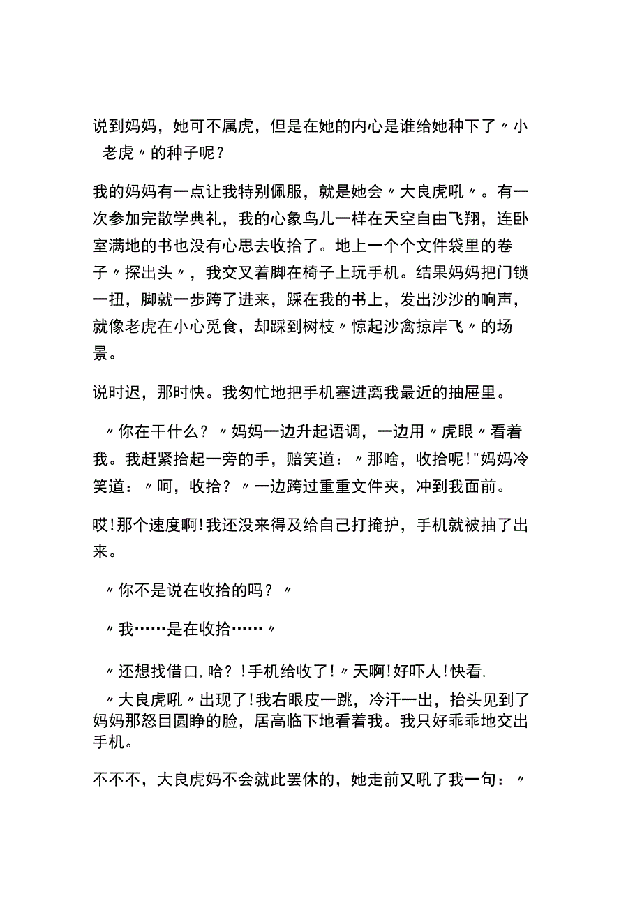 《母亲真好》作文800字初一范文精选.docx_第3页