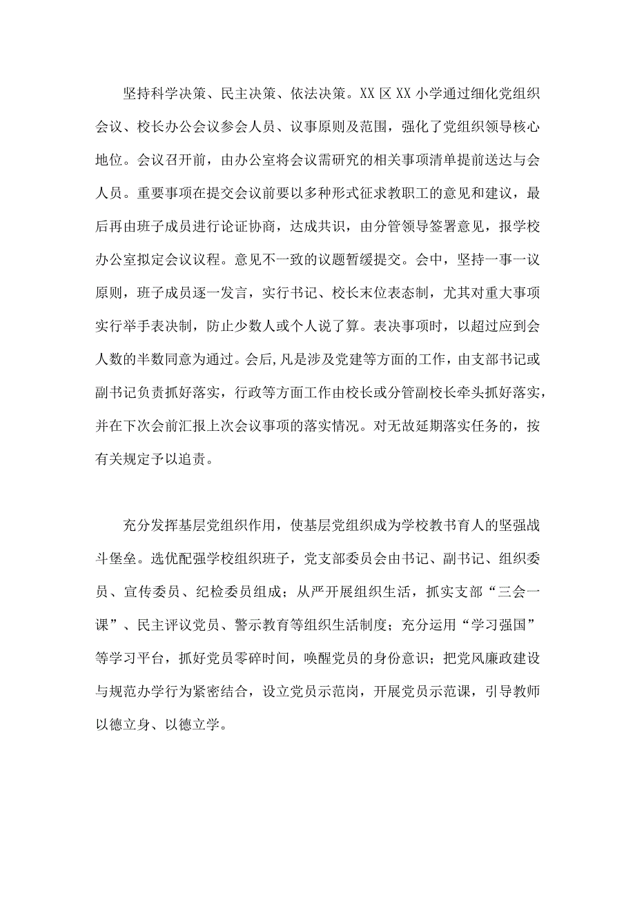 2023年推进建立中小学校党组织领导的校长负责制心得体会发言材料.docx_第2页