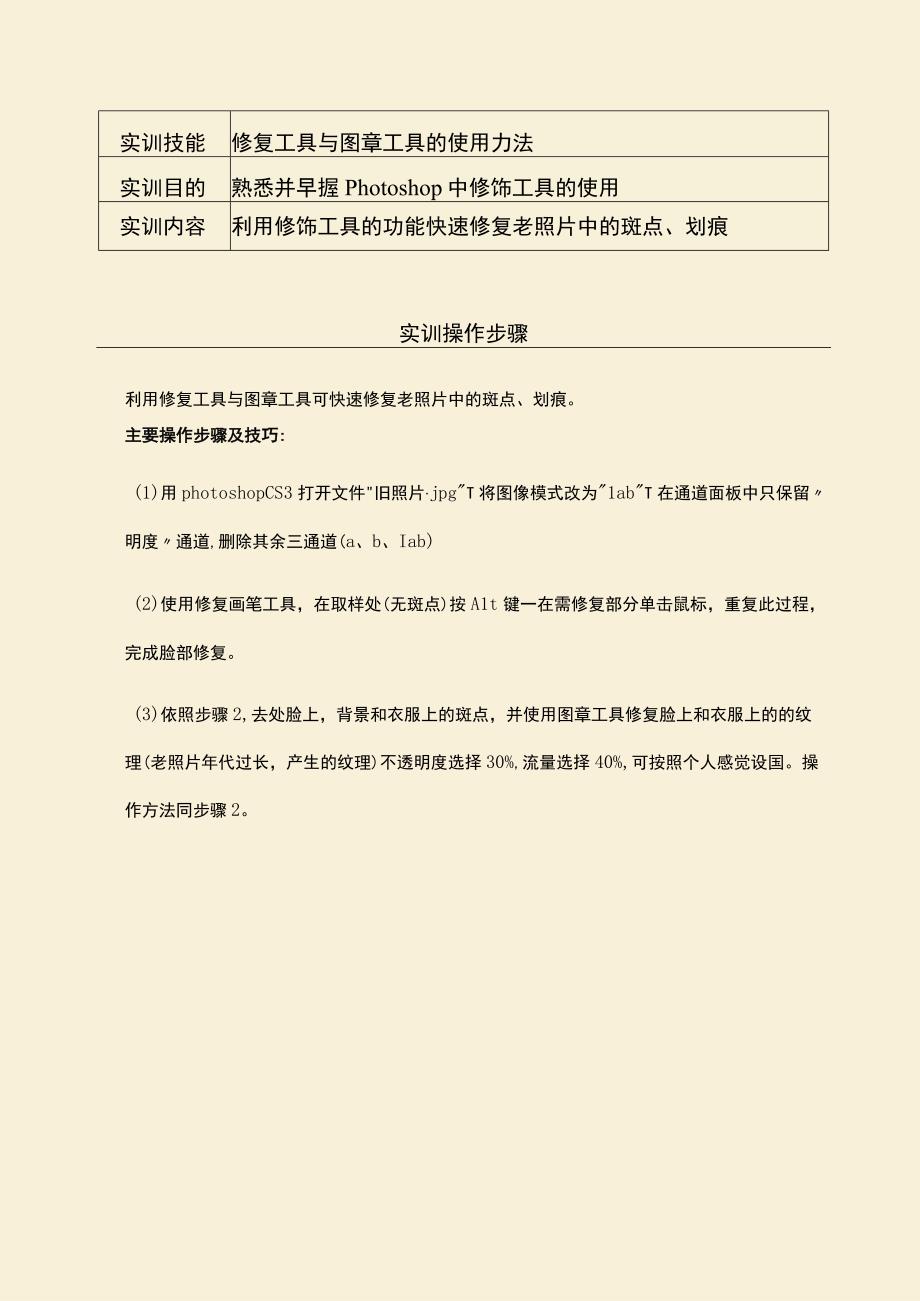 《图形图像处理》实训指导——修复工具.docx_第2页