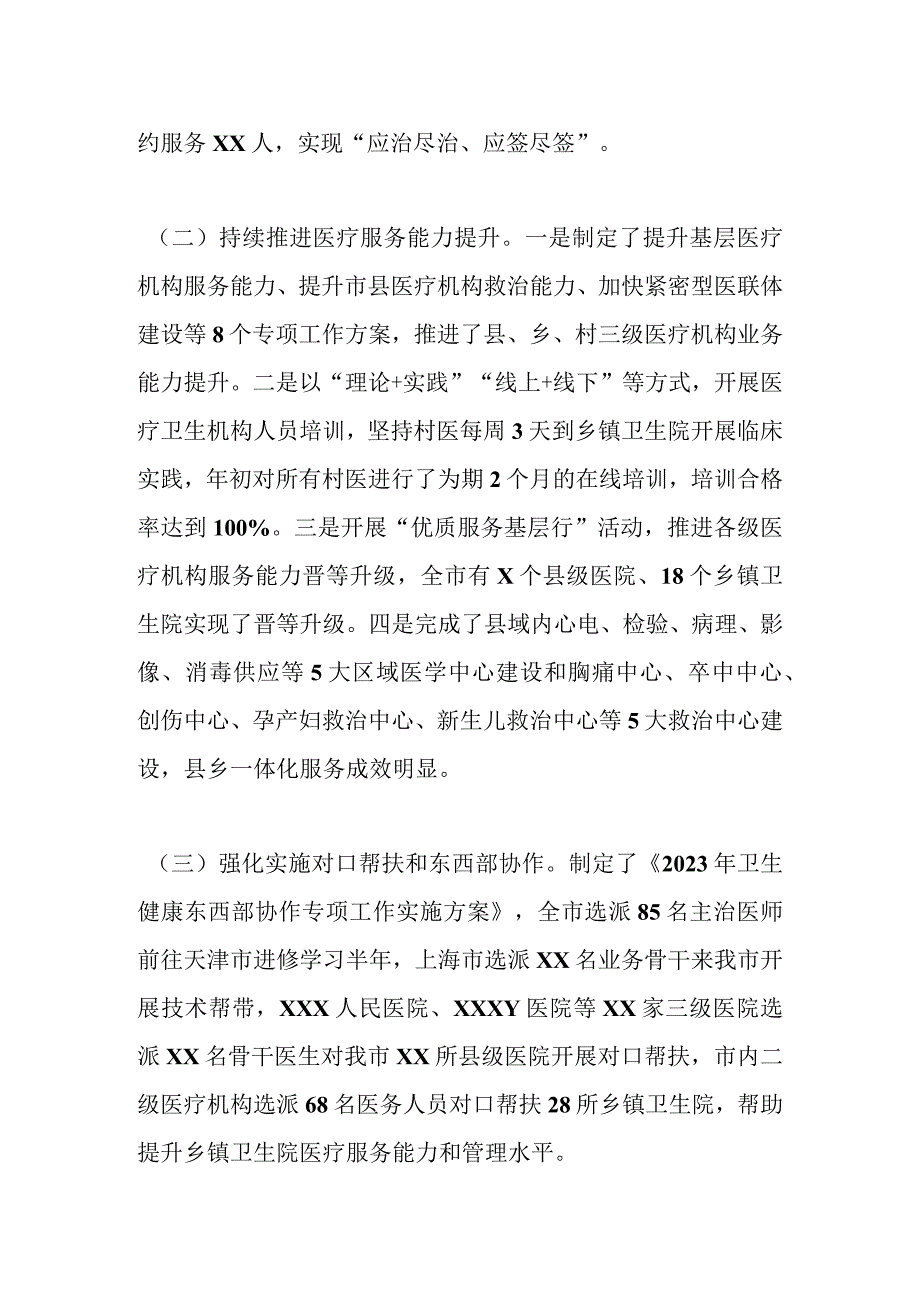 XXX市卫健委在乡村振兴调度会上的交流发言.docx_第2页