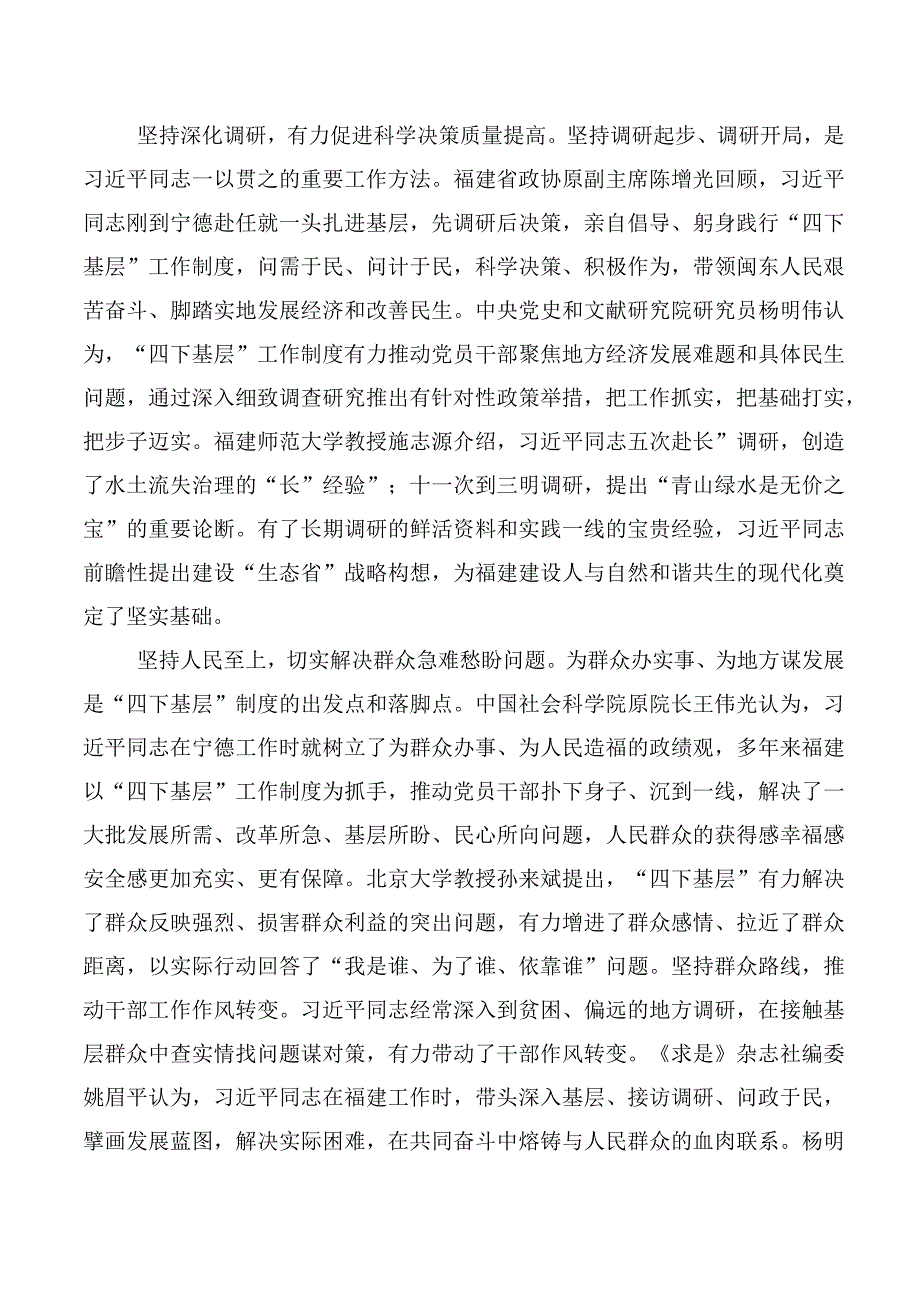 “四下基层”研讨材料十篇汇编.docx_第2页